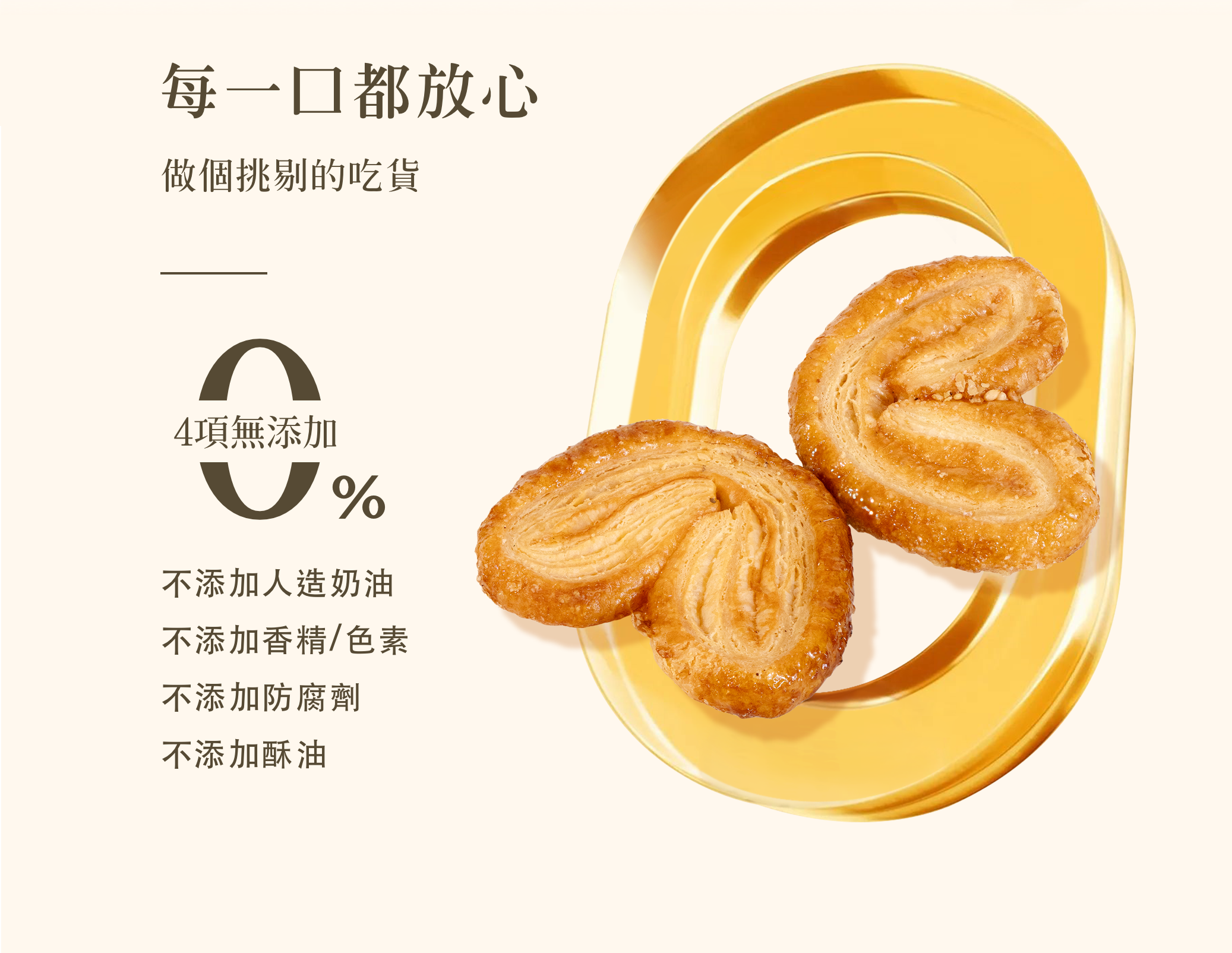 每一口都放心～做個挑剔的吃貨