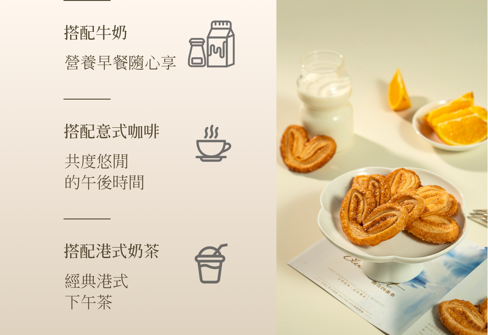 搭配飲品更佳