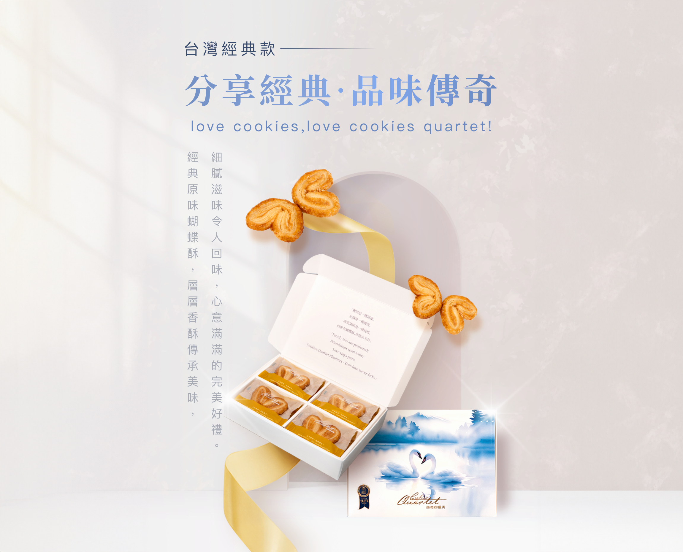 Cookies Quartet 曲奇四重奏台灣官網 - 台灣經典款